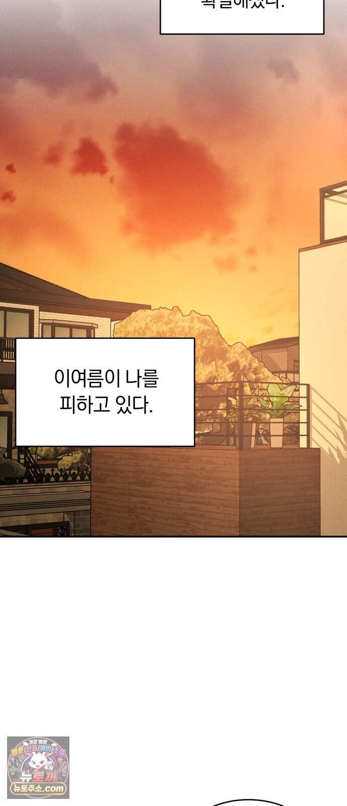 불순물 연애 53화 69