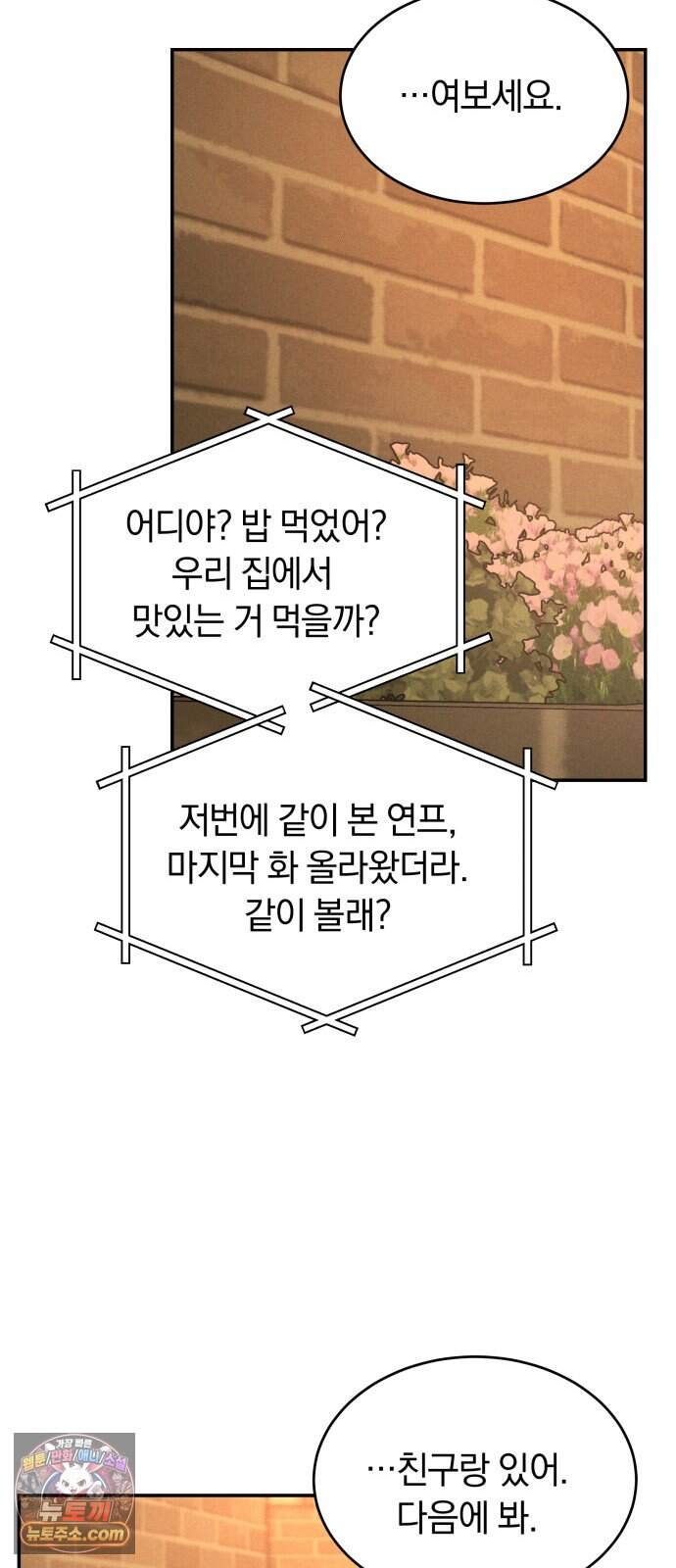 불순물 연애 53화 70