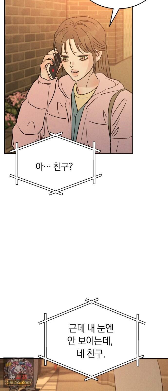 불순물 연애 53화 71
