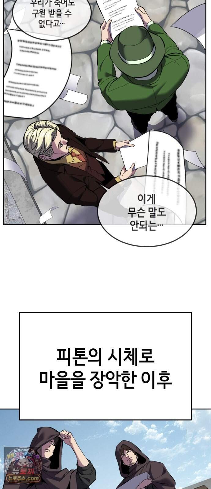 사신소년 최종장 21화 주민 설득 작전 3