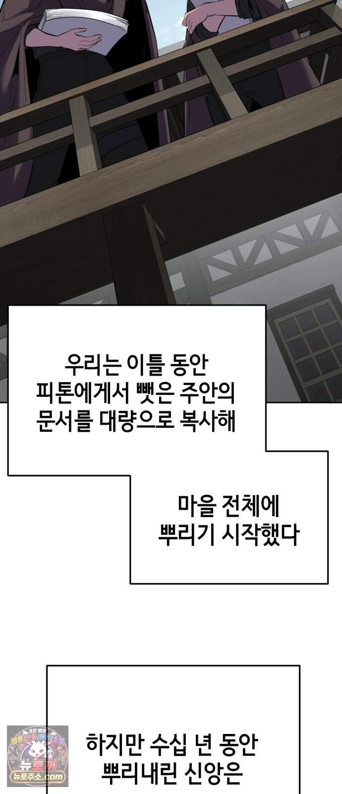 사신소년 최종장 21화 주민 설득 작전 4