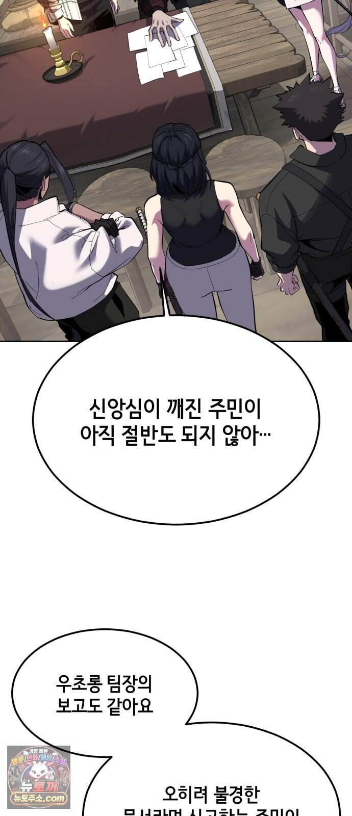 사신소년 최종장 21화 주민 설득 작전 8