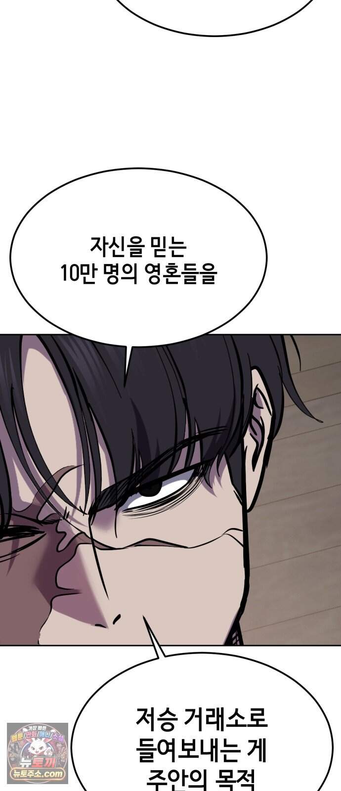 사신소년 최종장 21화 주민 설득 작전 15
