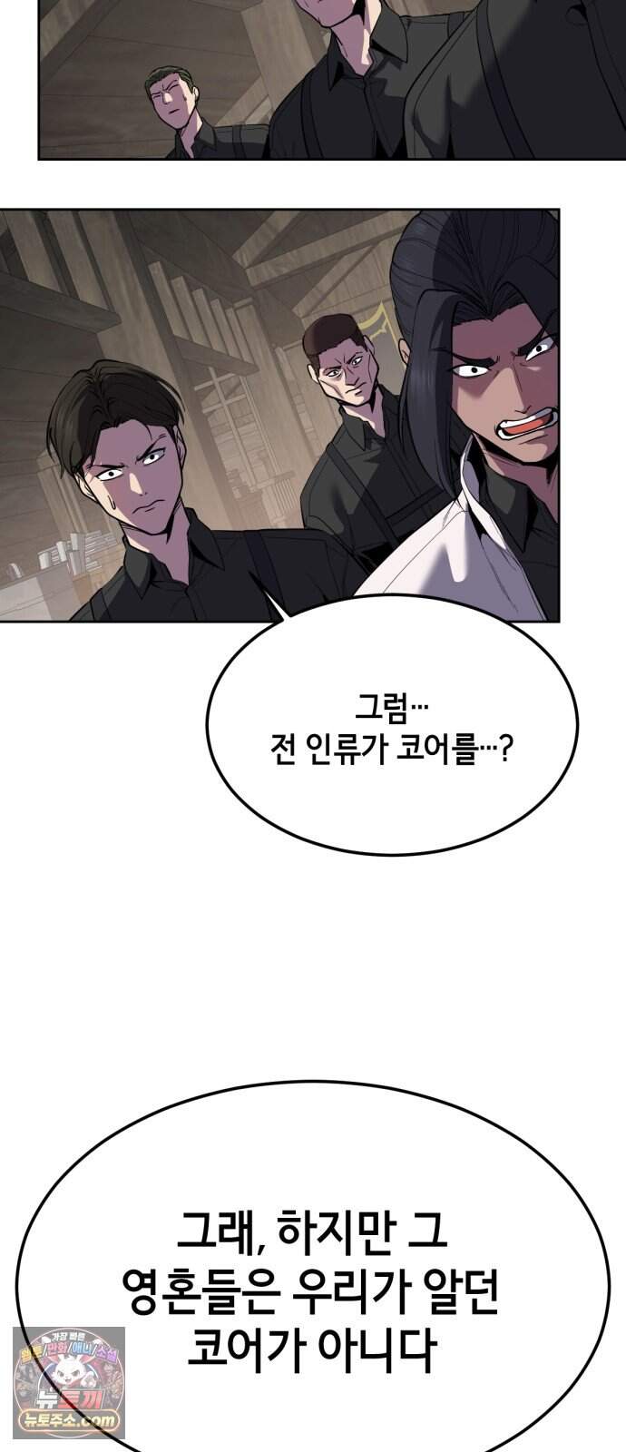 사신소년 최종장 21화 주민 설득 작전 24
