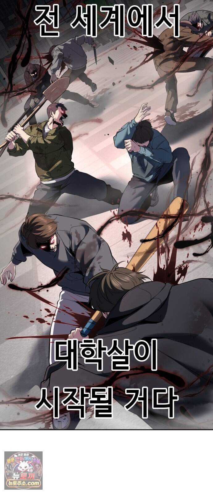 사신소년 최종장 21화 주민 설득 작전 26