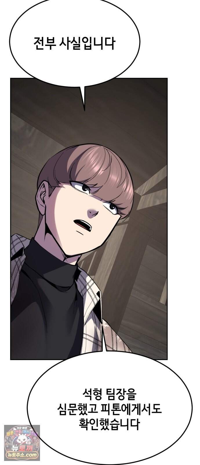 사신소년 최종장 21화 주민 설득 작전 28