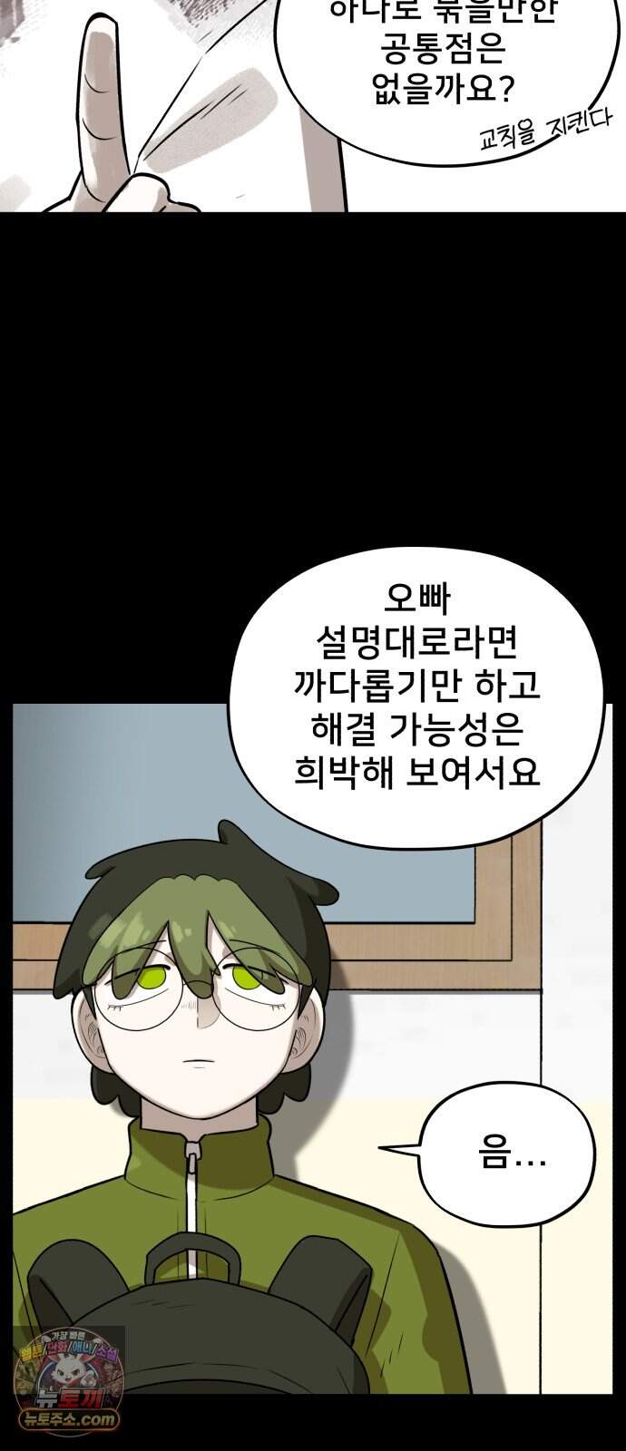 44교시 생존수업 2부 7화 수 9