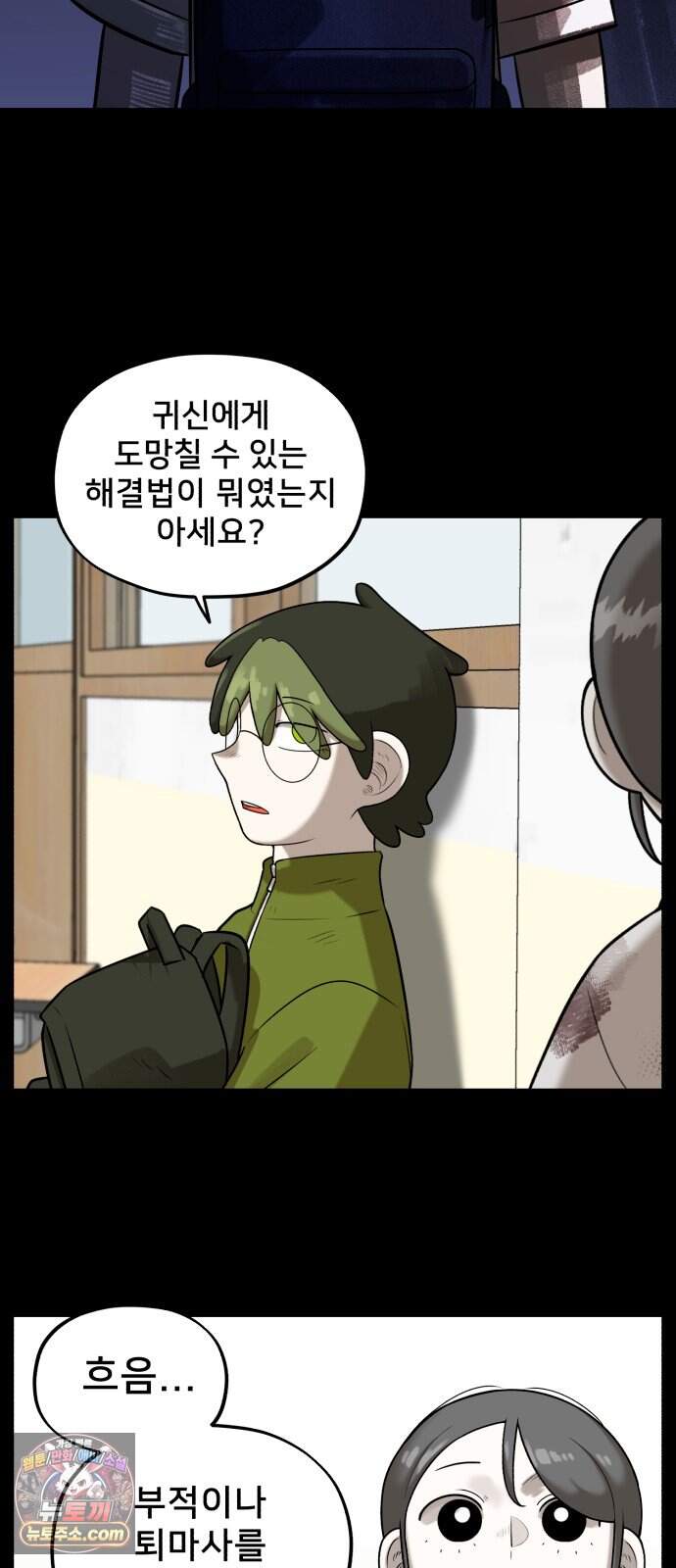 44교시 생존수업 2부 7화 수 14