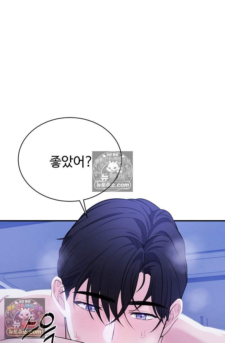 아찔한 남사친 7화 6