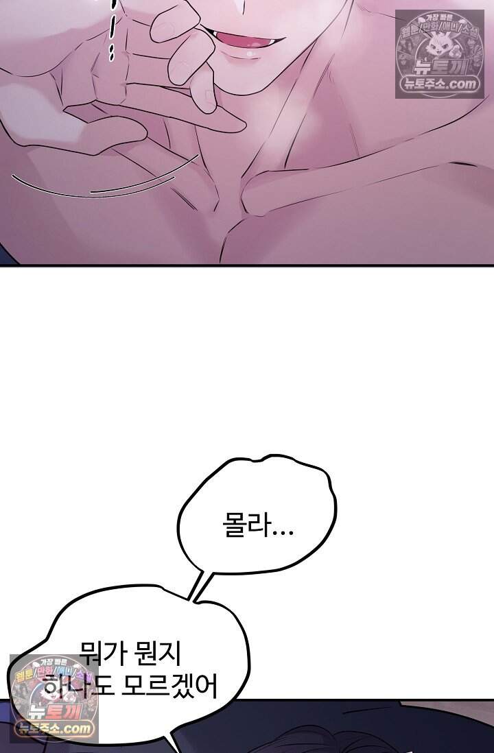 아찔한 남사친 7화 7