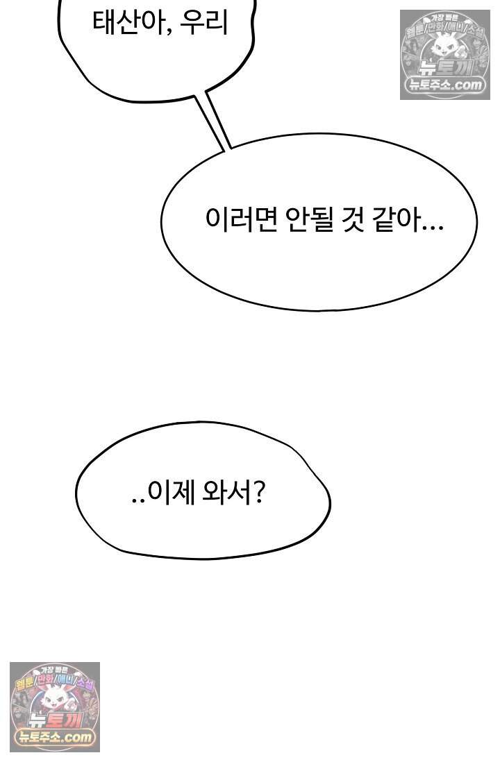 아찔한 남사친 7화 9