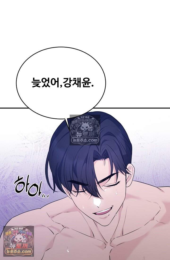 아찔한 남사친 7화 11