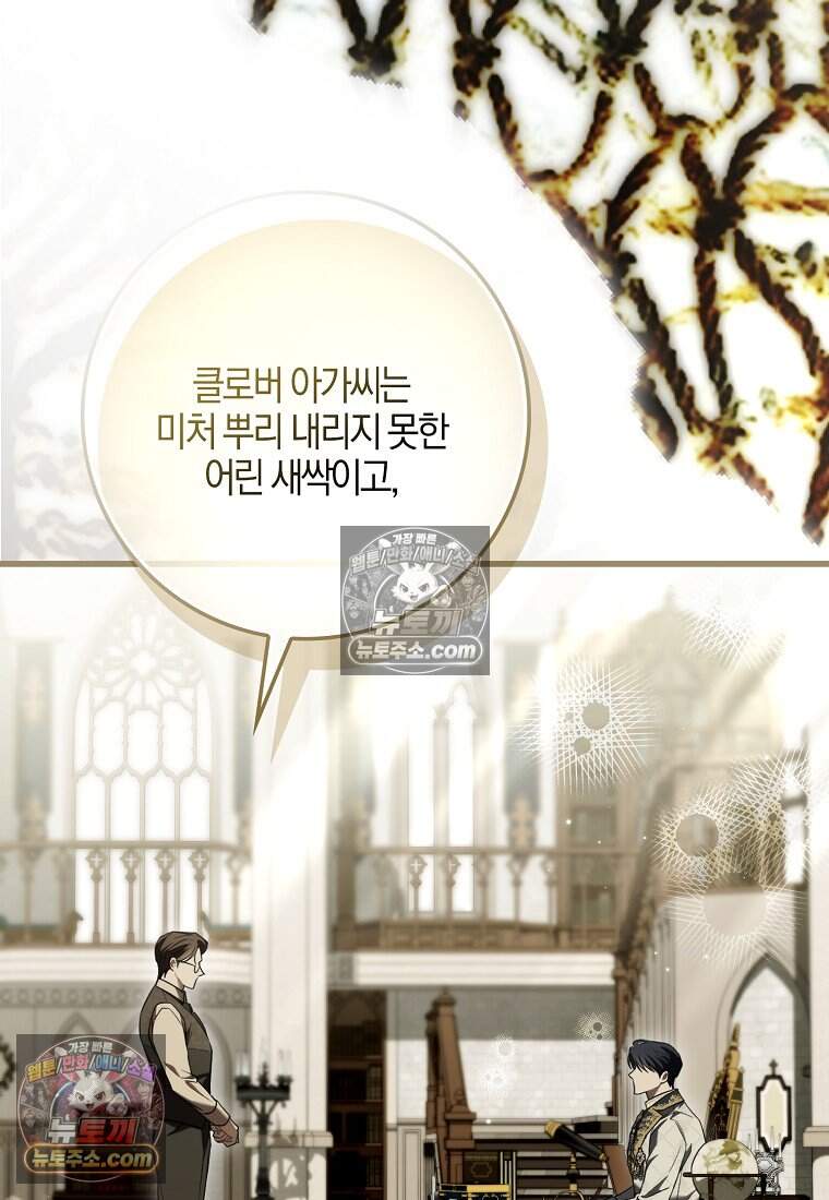 악당 공작가에 피어난 새싹 아기님 4화 3