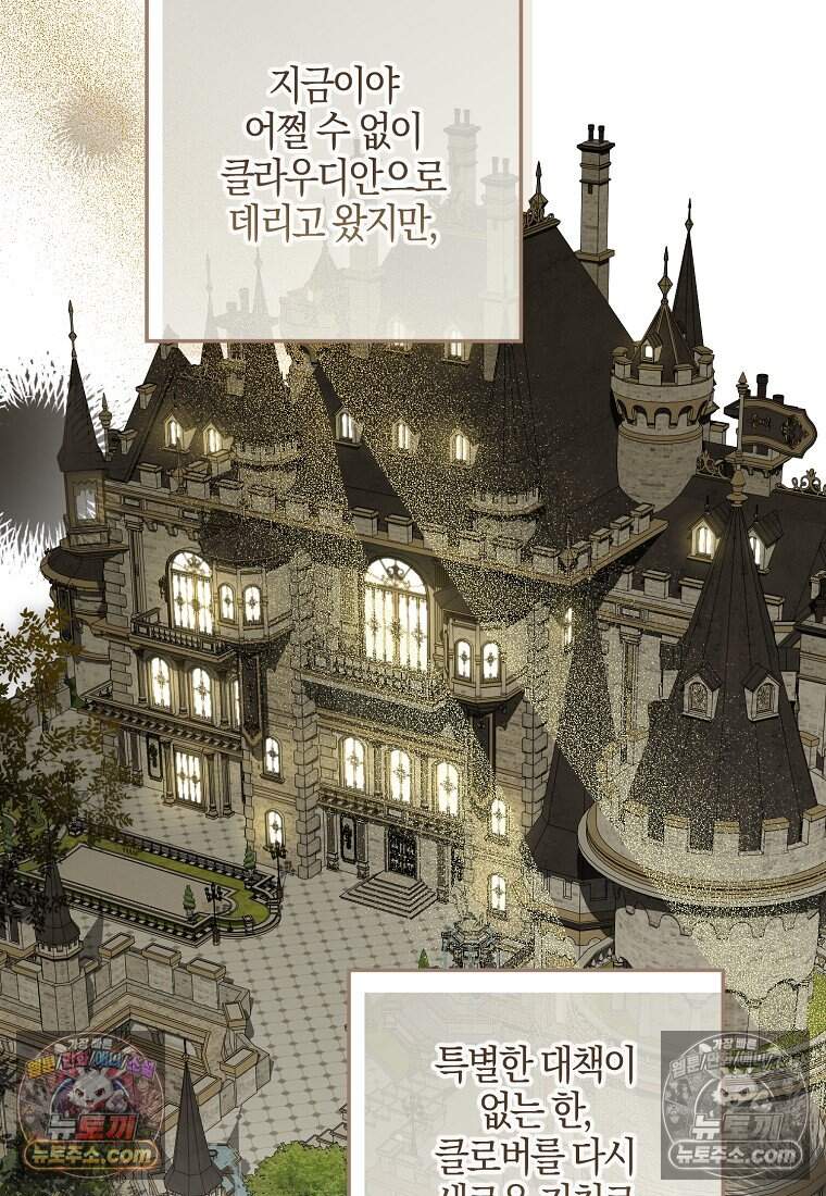 악당 공작가에 피어난 새싹 아기님 4화 8
