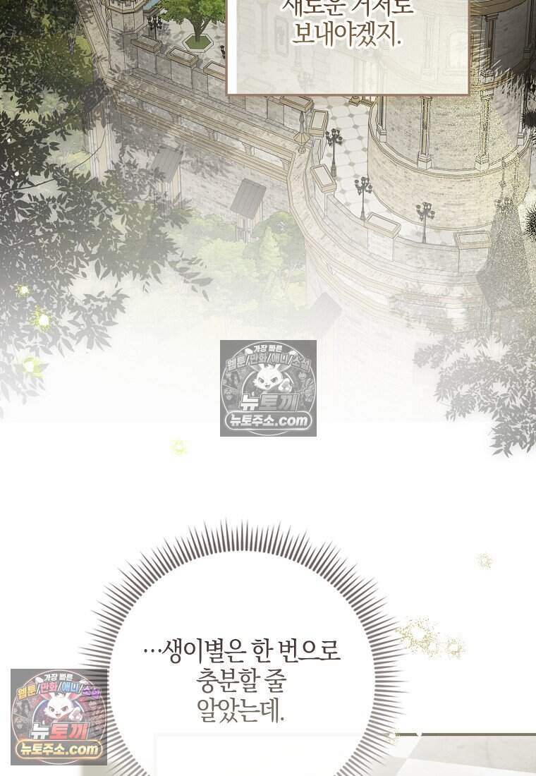 악당 공작가에 피어난 새싹 아기님 4화 9