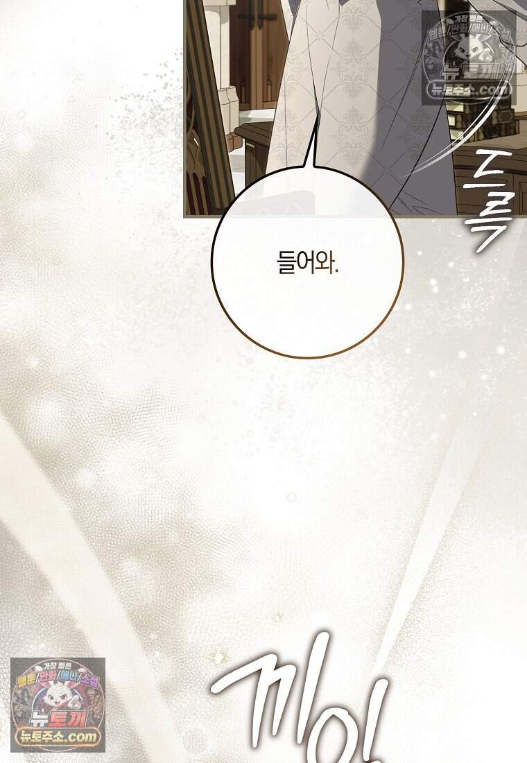 악당 공작가에 피어난 새싹 아기님 4화 14