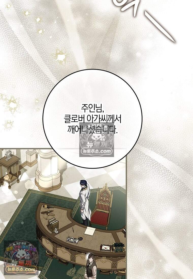 악당 공작가에 피어난 새싹 아기님 4화 15