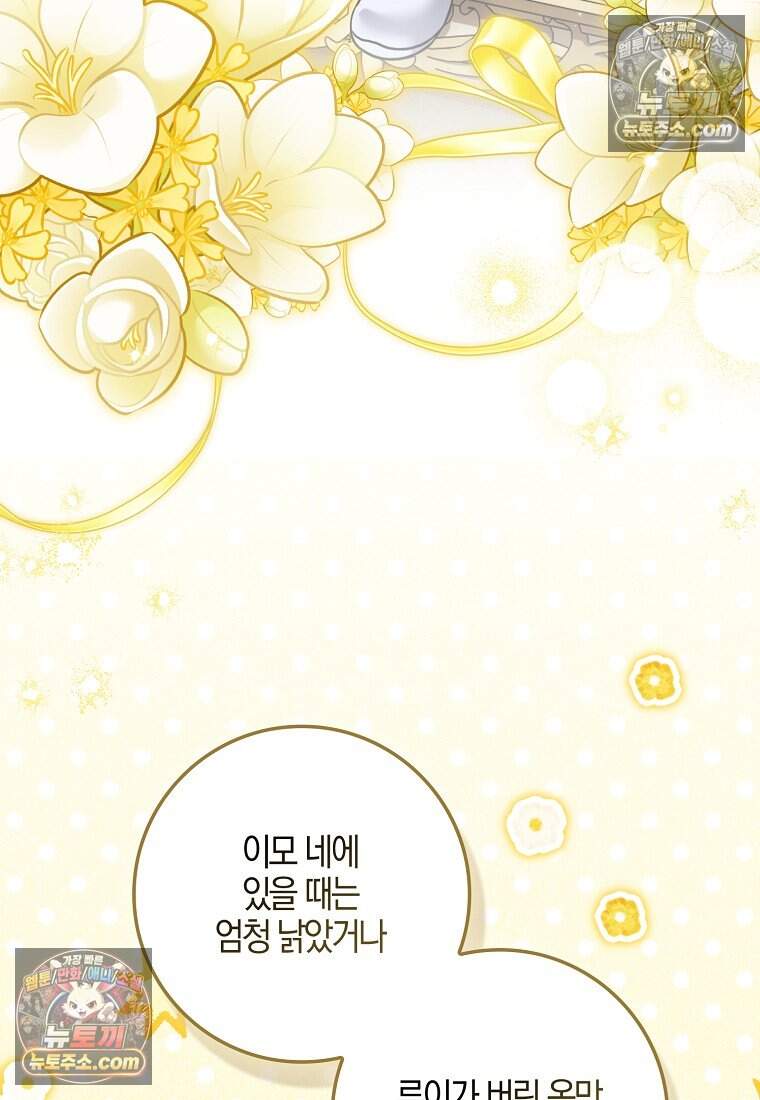 악당 공작가에 피어난 새싹 아기님 4화 24