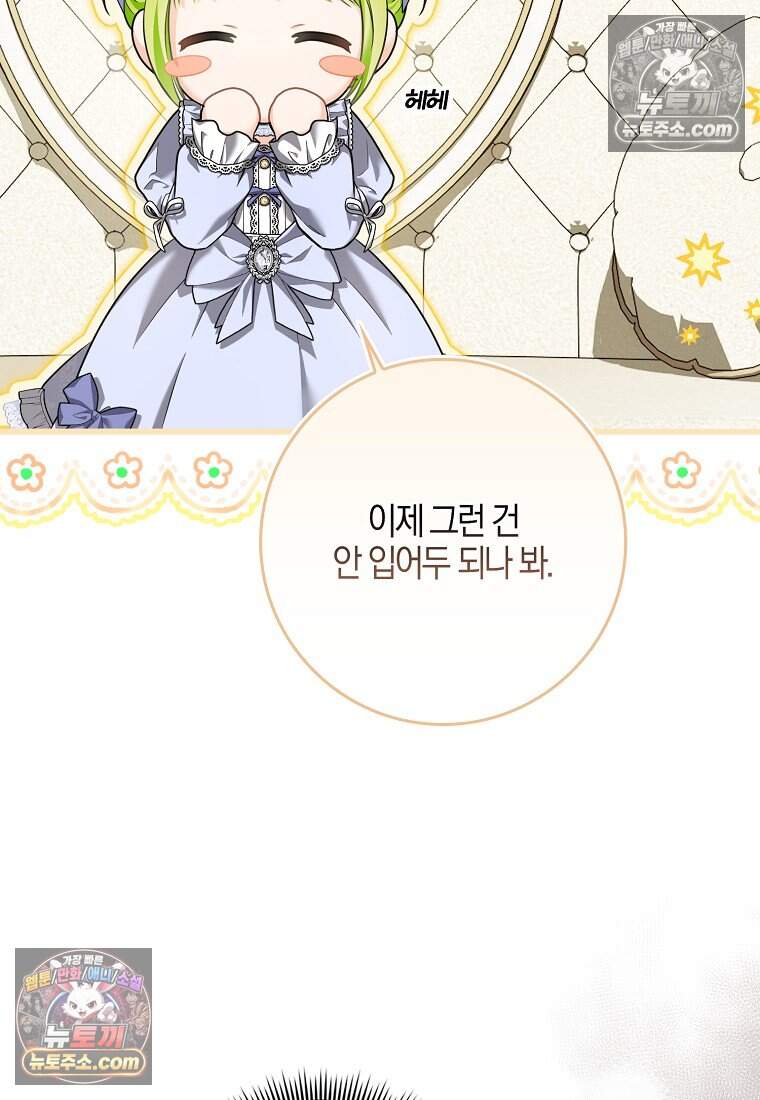 악당 공작가에 피어난 새싹 아기님 4화 26