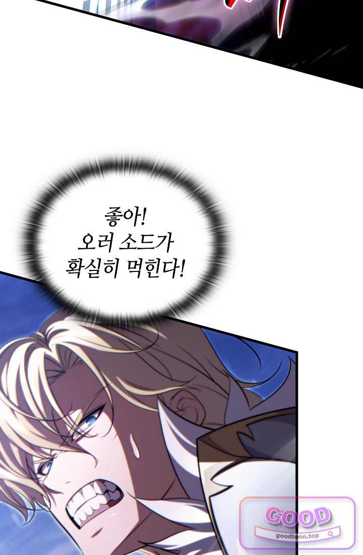 능력 먹고 레벨업하는 영주님 012화 17