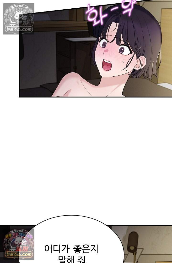 아찔한 남사친 12화 2