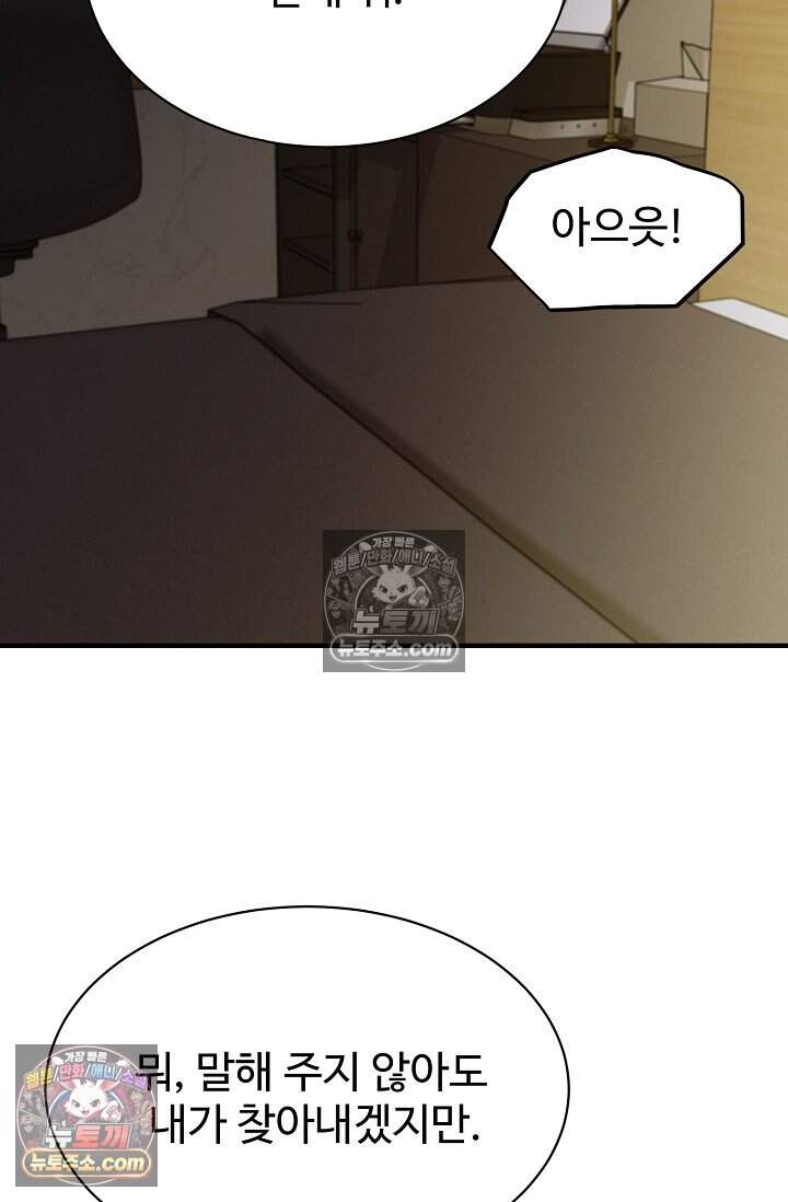 아찔한 남사친 12화 3