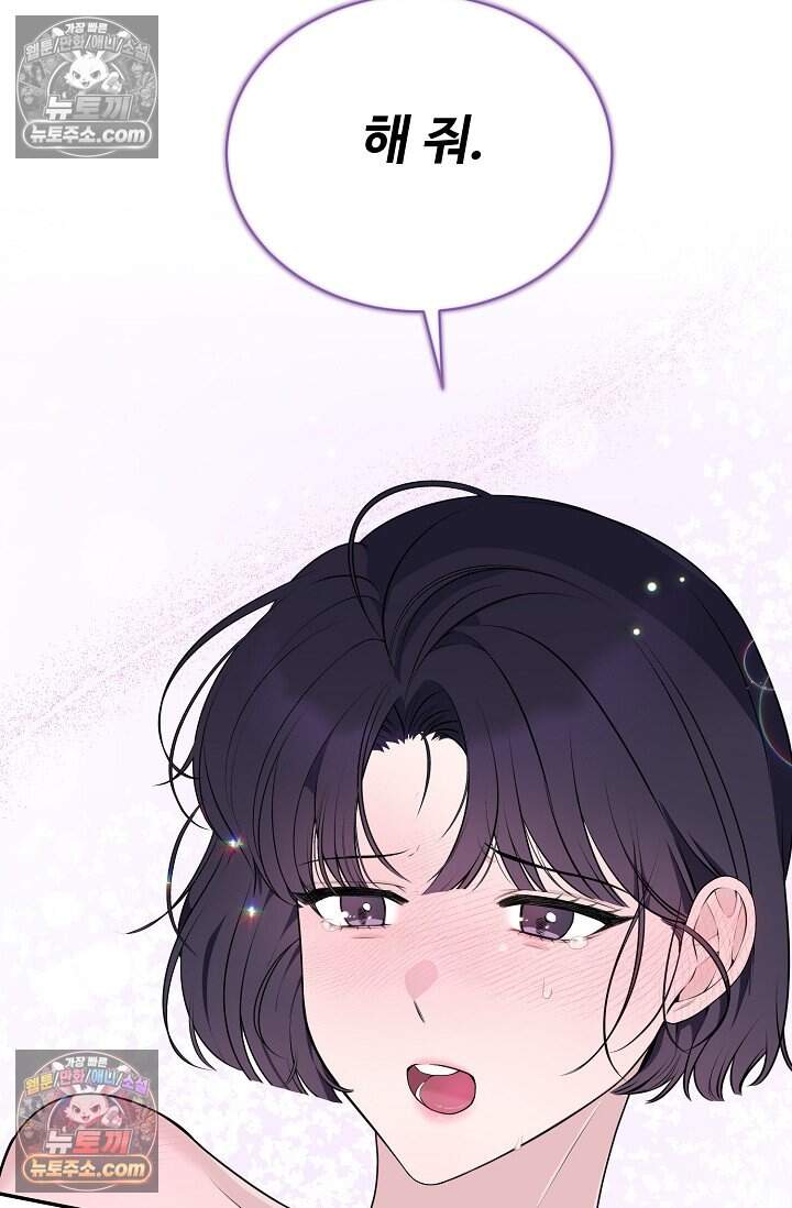 아찔한 남사친 12화 5