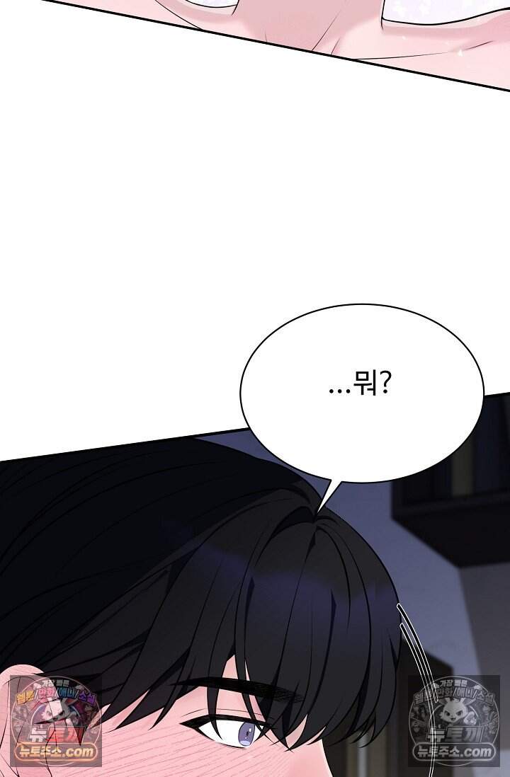 아찔한 남사친 12화 6