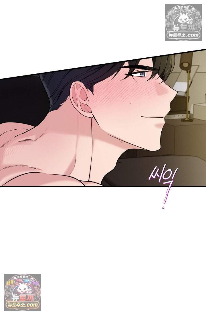아찔한 남사친 12화 8