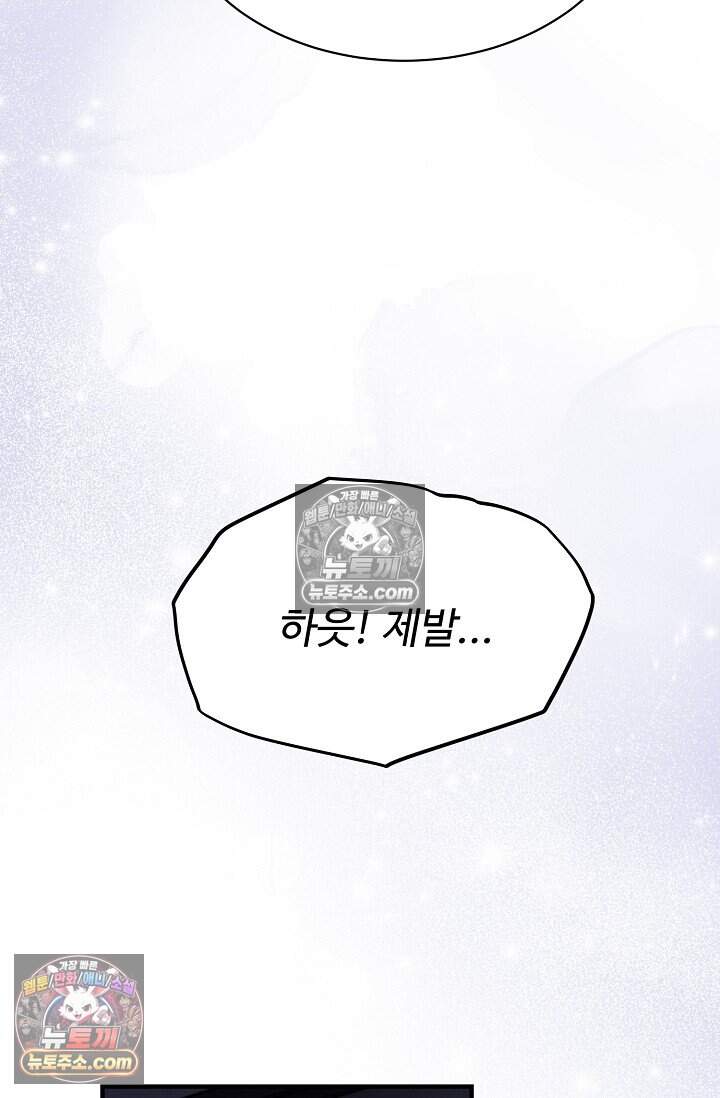아찔한 남사친 12화 10