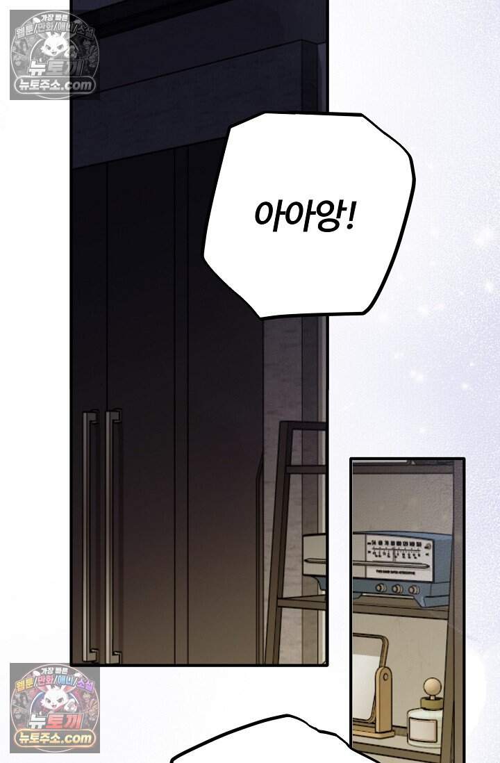 아찔한 남사친 12화 11