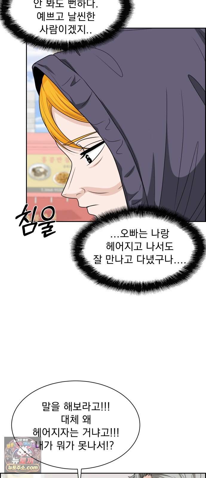 긁지 않은 복권 71화 자기혐오 16