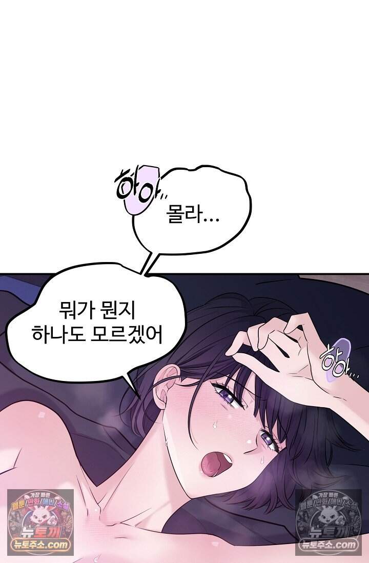 아찔한 남사친 [19세 완전판] 7화 17