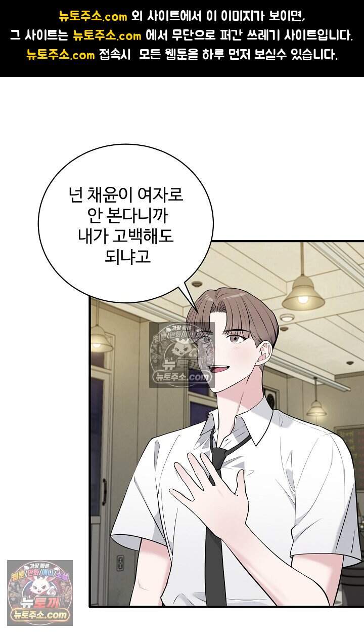 아찔한 남사친 [19세 완전판] 15화 1