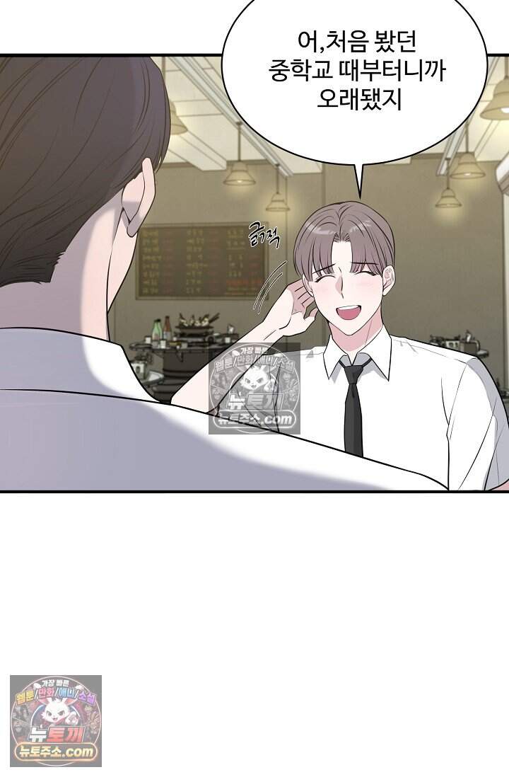 아찔한 남사친 [19세 완전판] 15화 3