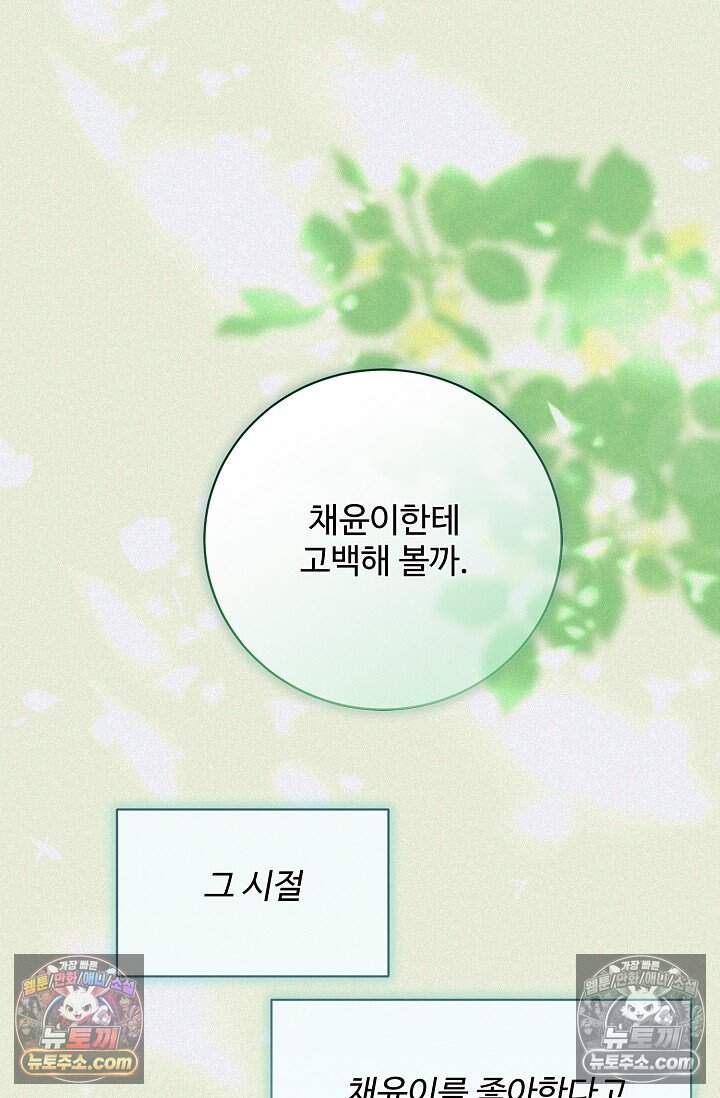 아찔한 남사친 [19세 완전판] 15화 5