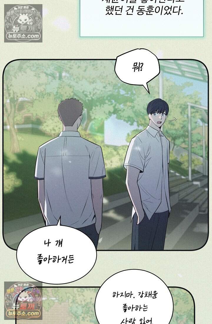 아찔한 남사친 [19세 완전판] 15화 6