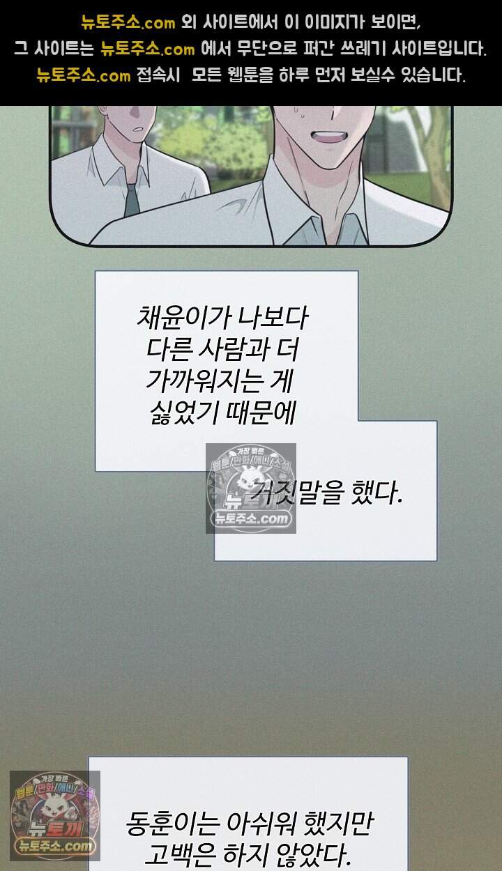 아찔한 남사친 [19세 완전판] 15화 8