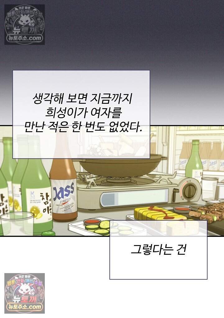 아찔한 남사친 [19세 완전판] 15화 11