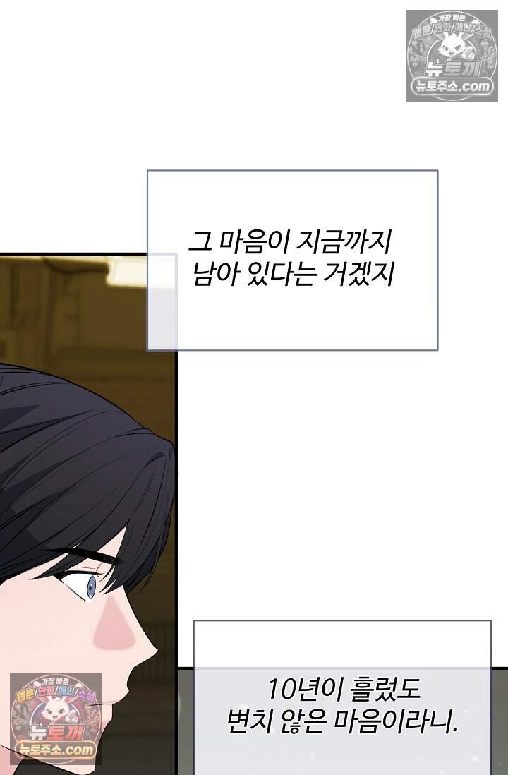 아찔한 남사친 [19세 완전판] 15화 12