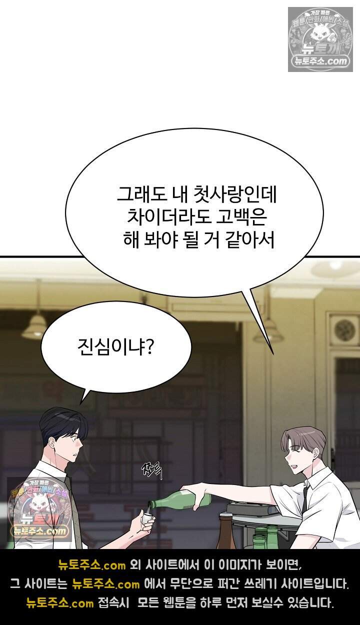 아찔한 남사친 [19세 완전판] 15화 14