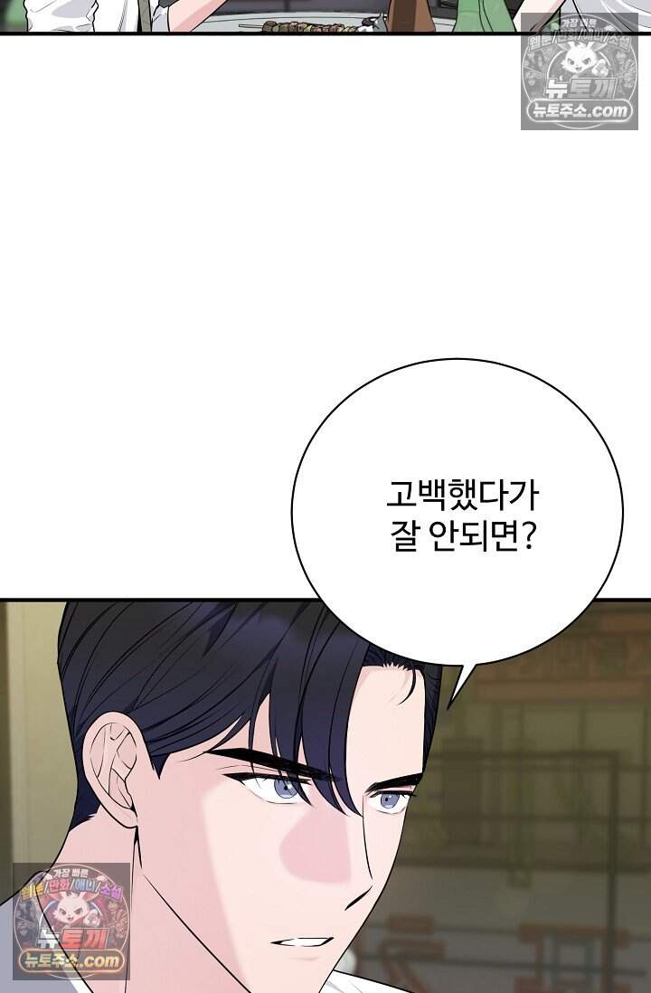 아찔한 남사친 [19세 완전판] 15화 15