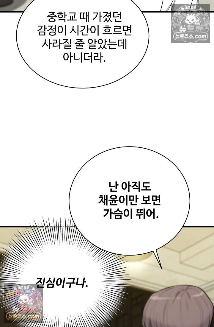 아찔한 남사친 [19세 완전판] 15화 17