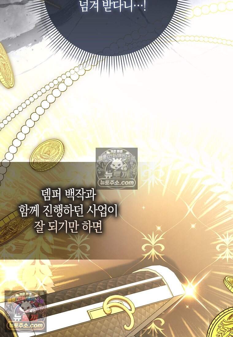 악당 공작가에 피어난 새싹 아기님 12화 4