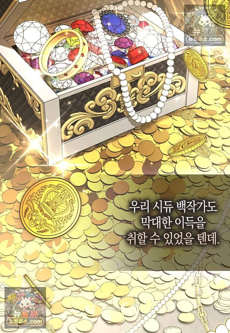 악당 공작가에 피어난 새싹 아기님 12화 5