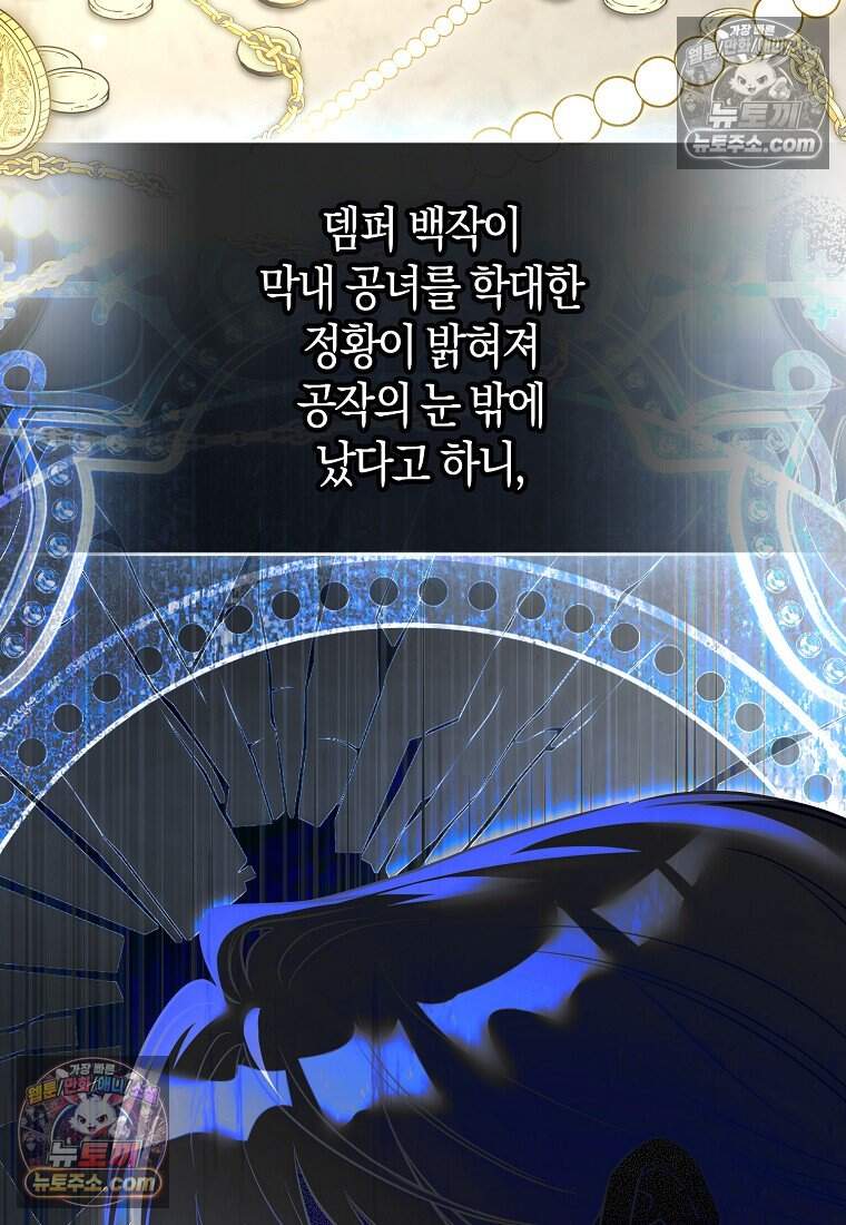 악당 공작가에 피어난 새싹 아기님 12화 6