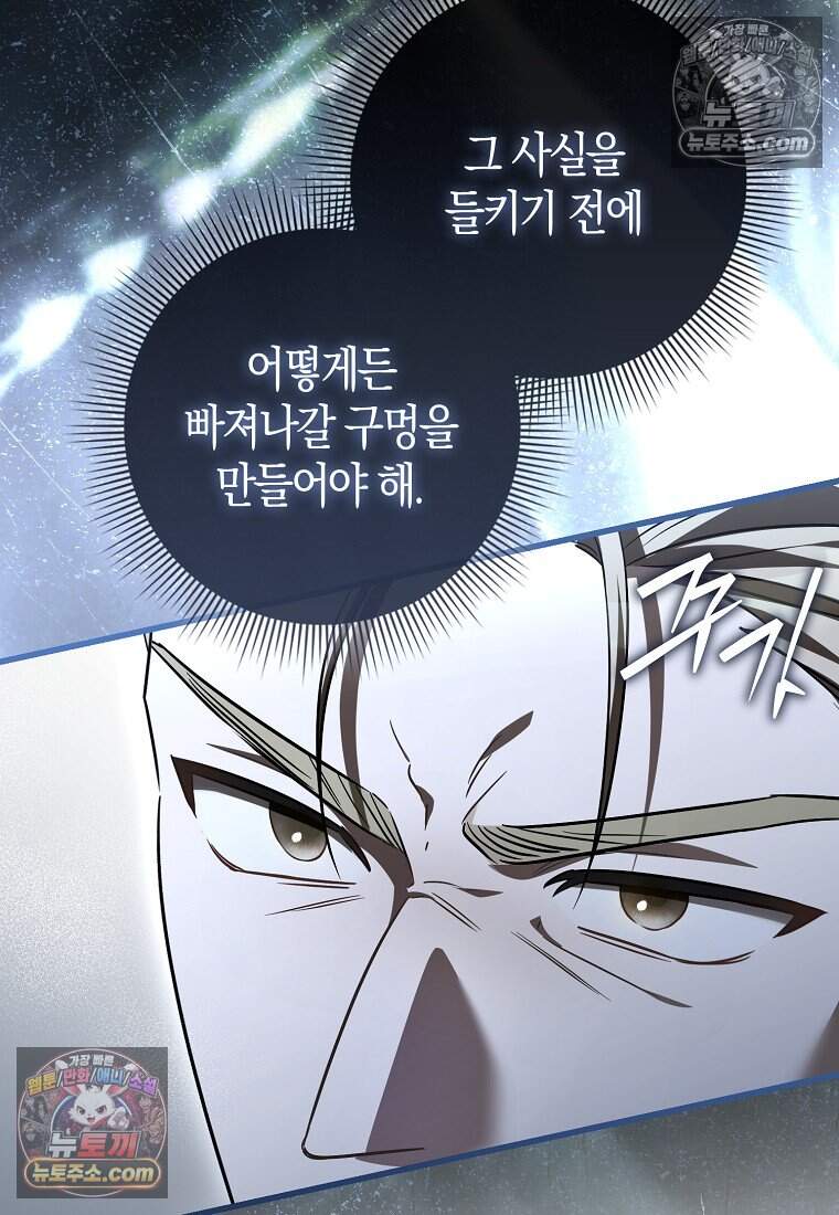 악당 공작가에 피어난 새싹 아기님 12화 9