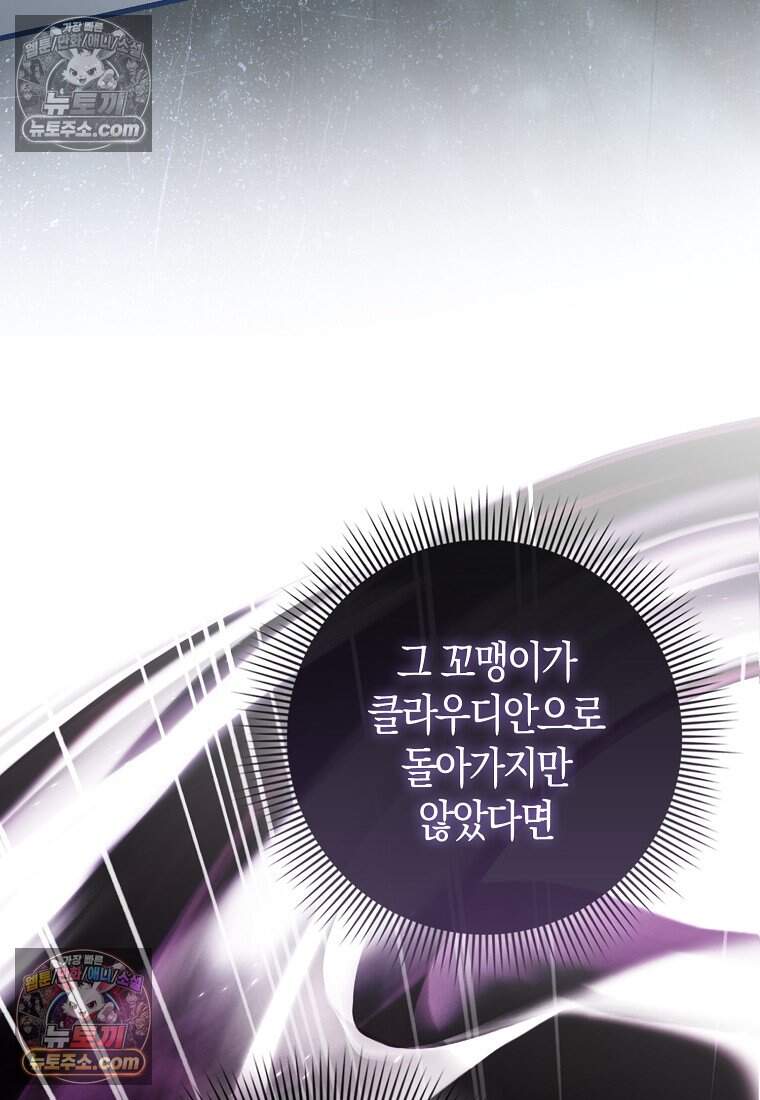 악당 공작가에 피어난 새싹 아기님 12화 10