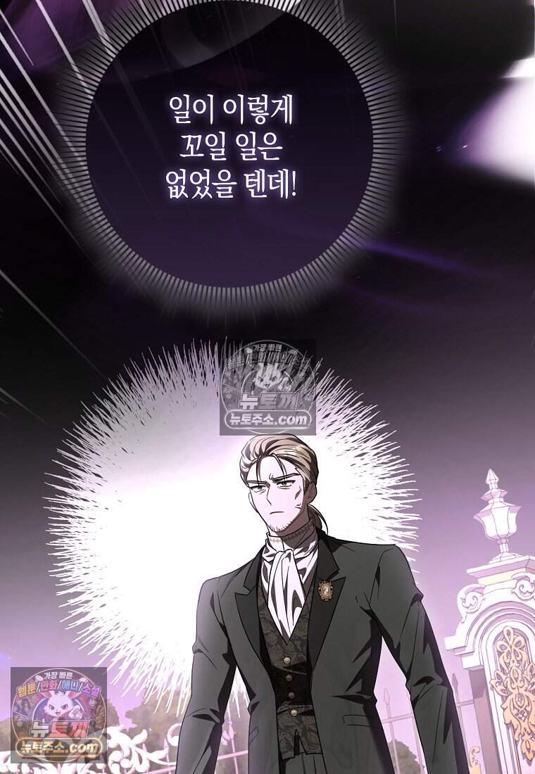 악당 공작가에 피어난 새싹 아기님 12화 11