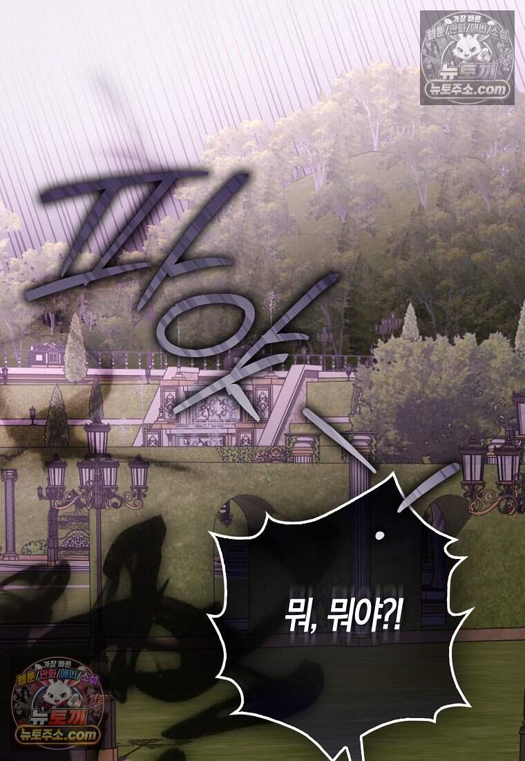 악당 공작가에 피어난 새싹 아기님 12화 14